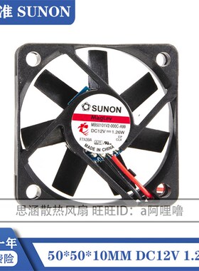 MB50101V2-000C-A99 全新SUNON建准 5010 12V 1.26W 5CM 散热风扇