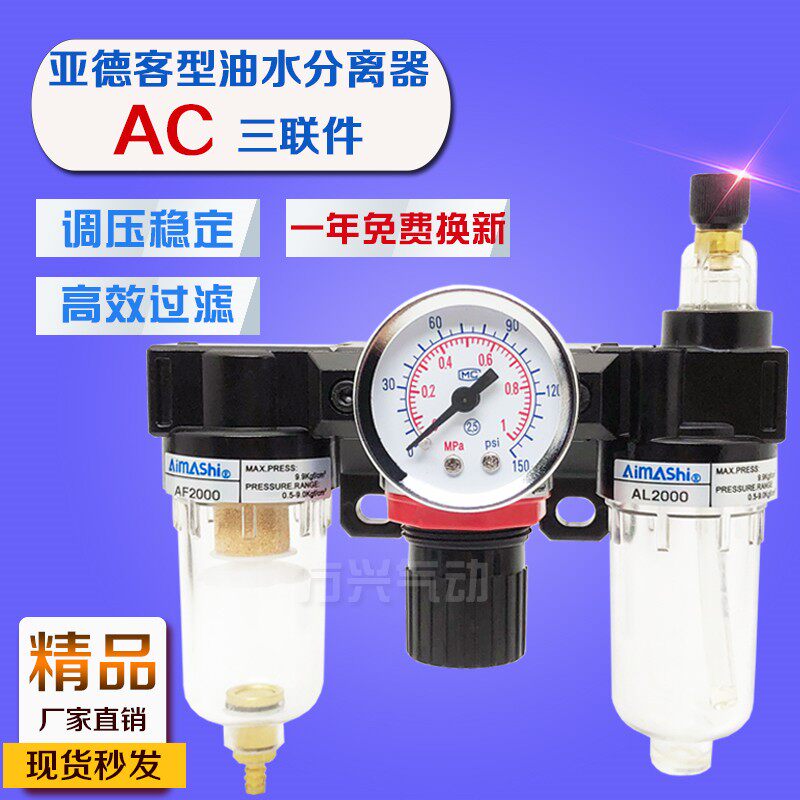 亚德客型油水分离器 AC2000调压空气过滤器 气动三联件 AF+AR+AL