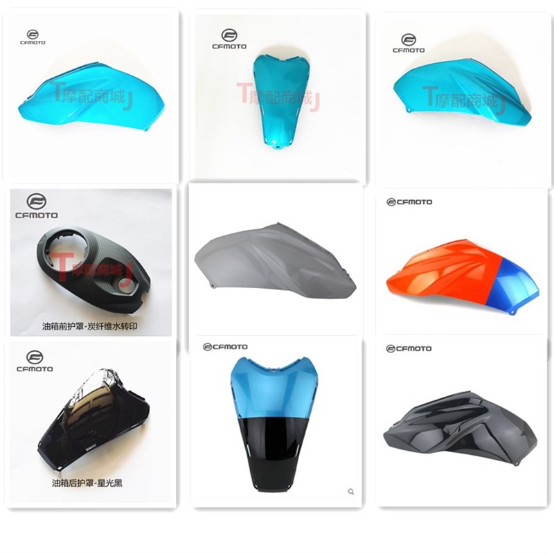 春风摩托车CF250-6/6A油箱护罩前后左右SR250油箱外壳装饰罩正品