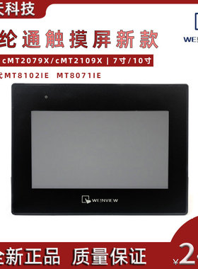 新款【现货】威纶通触摸屏cMT2079X 2109X 替代MT8102iE MT8071iE
