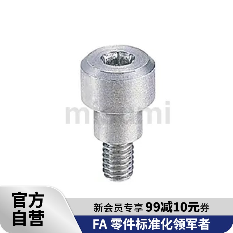 标准品 米思米 支点用台阶螺丝 内六角孔型 CBDR12-10 MISUMI