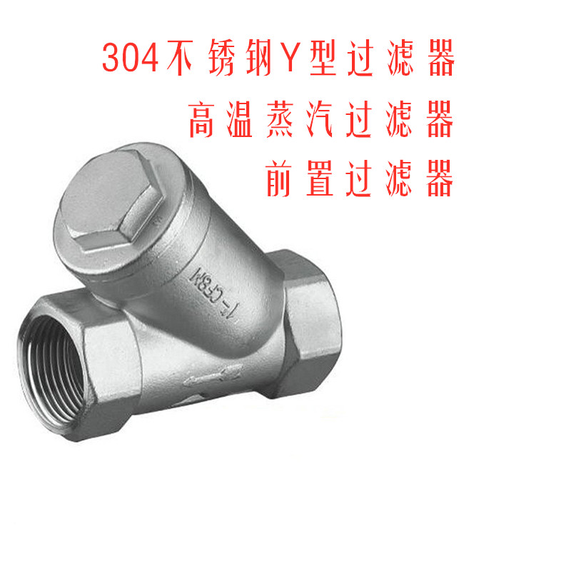 304不锈钢丝扣过滤器 Y型过滤器水管过滤阀内牙蒸汽过滤器4分-4寸