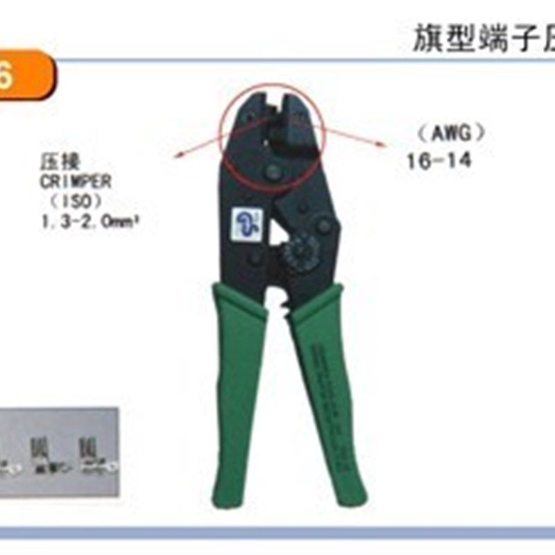 原装台湾YAC-16 旗型端子压接钳 网络钳 1.3-2.0MM2