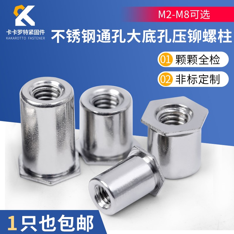 304不锈钢通孔压铆螺柱螺母柱压铆件螺套SOS-M4 7.2/6.0底孔