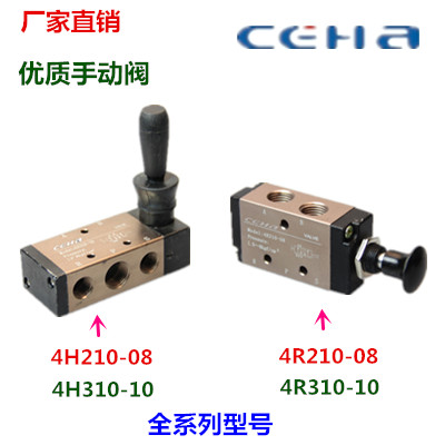 CEHA气动手动阀4H210-08手拉阀4R210-08手推阀4H310-10手扳开关