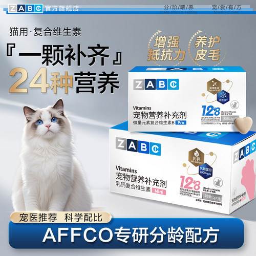 ZABC维生素多种复合维生素片