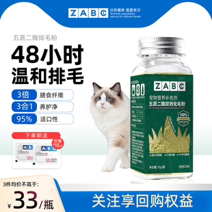 ZABC益生菌化毛粉猫咪排毛粉车前子壳粉猫用调理肠胃专用本草云杉