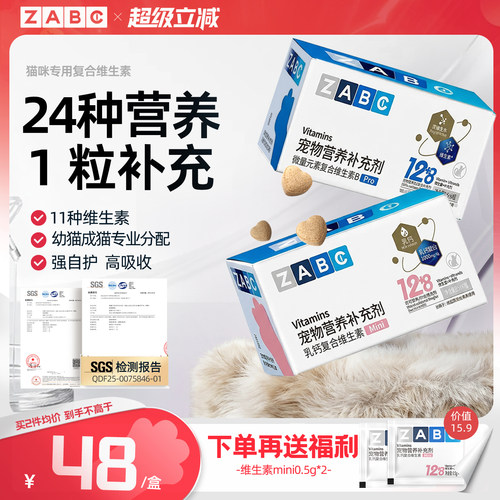 ZABC维生素多种复合维生素片