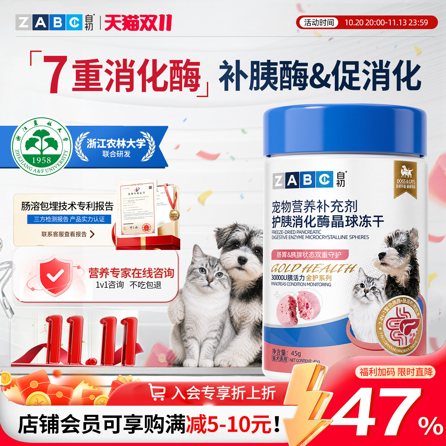 ZABC胰宝片狗狗胰腺专用宠物胰酶