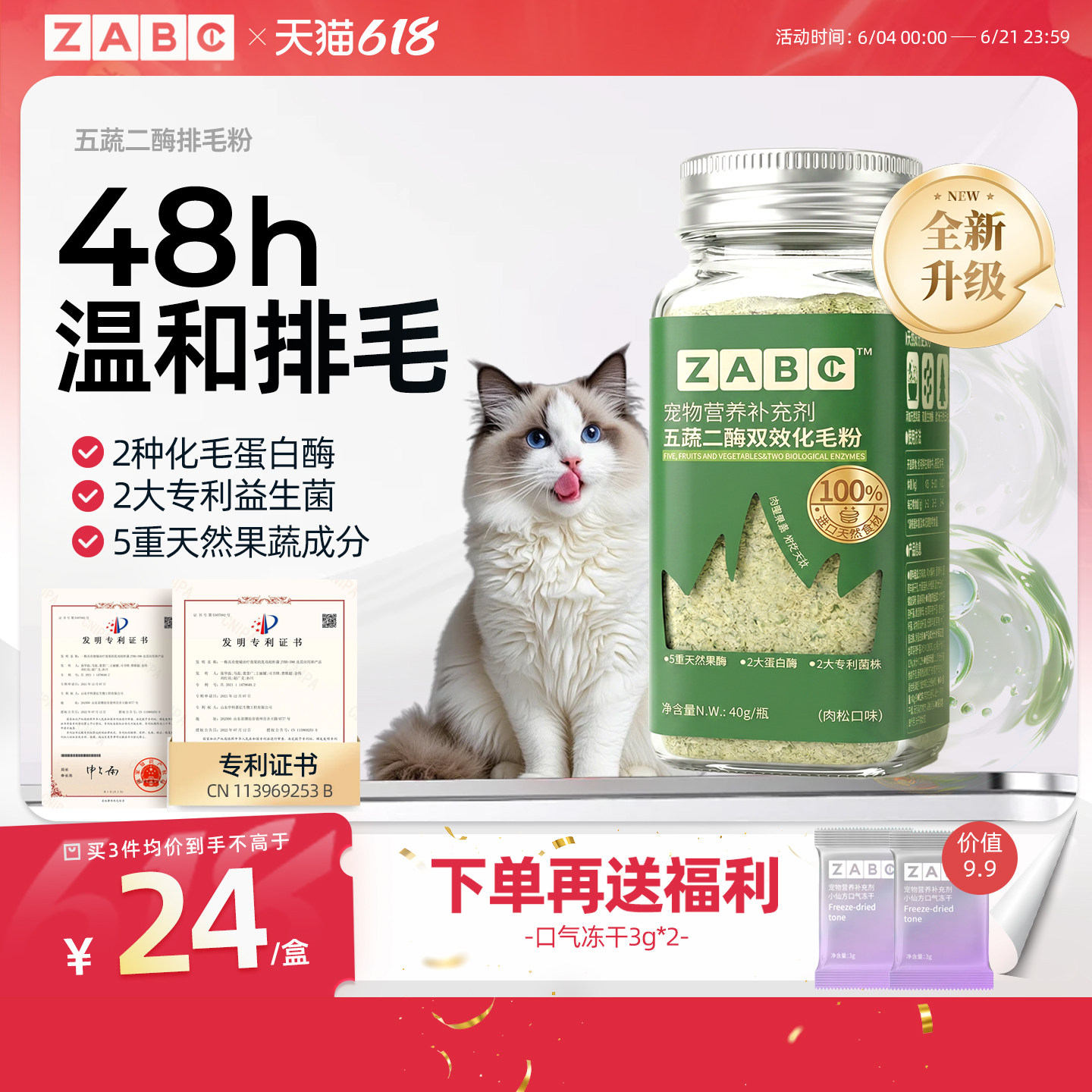 ZABC益生菌化毛粉猫咪排毛粉车前子壳猫用去毛球调理肠胃专用猫草