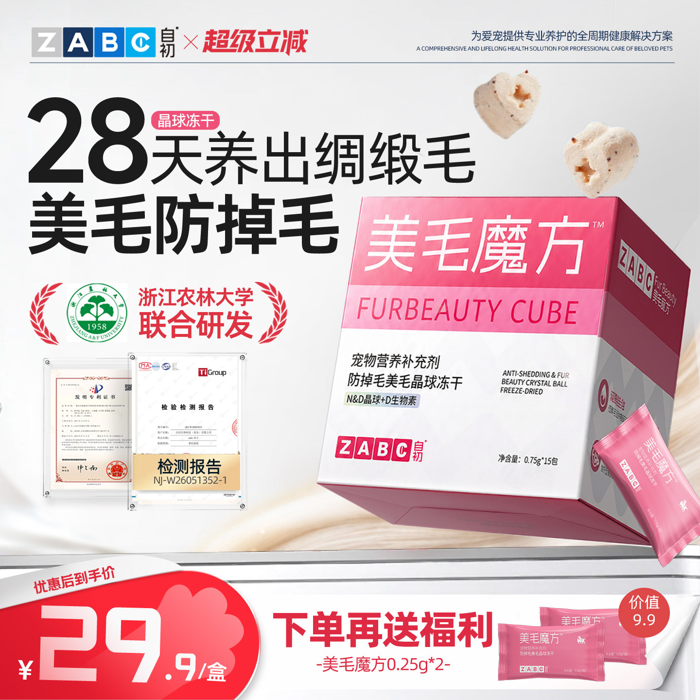 ZABC美毛魔方D鱼油冻干猫咪零食
