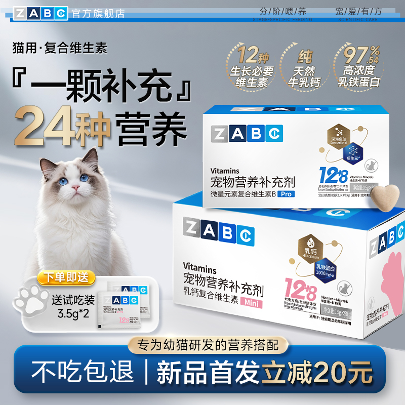 ZABC维生素多种复合维生素片