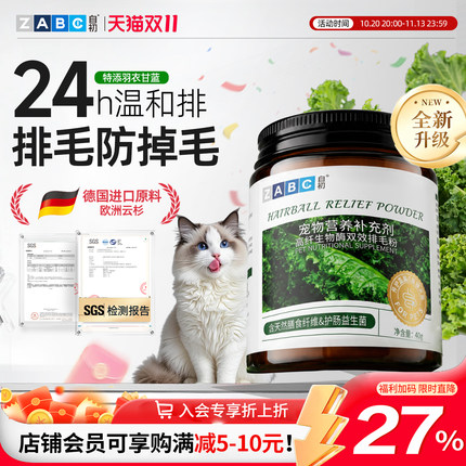 ZABC益生菌排毛粉车前子壳粉猫咪专用化毛粉温和排毛化毛膏猫用草