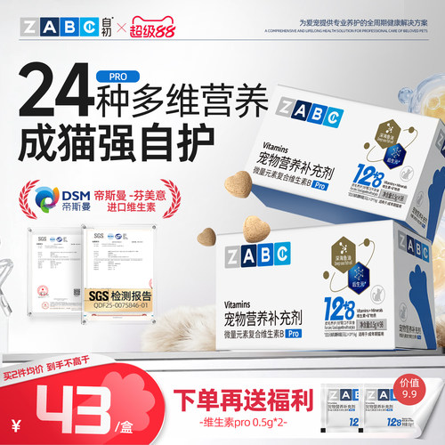 ZABC维生素多种复合维生素片