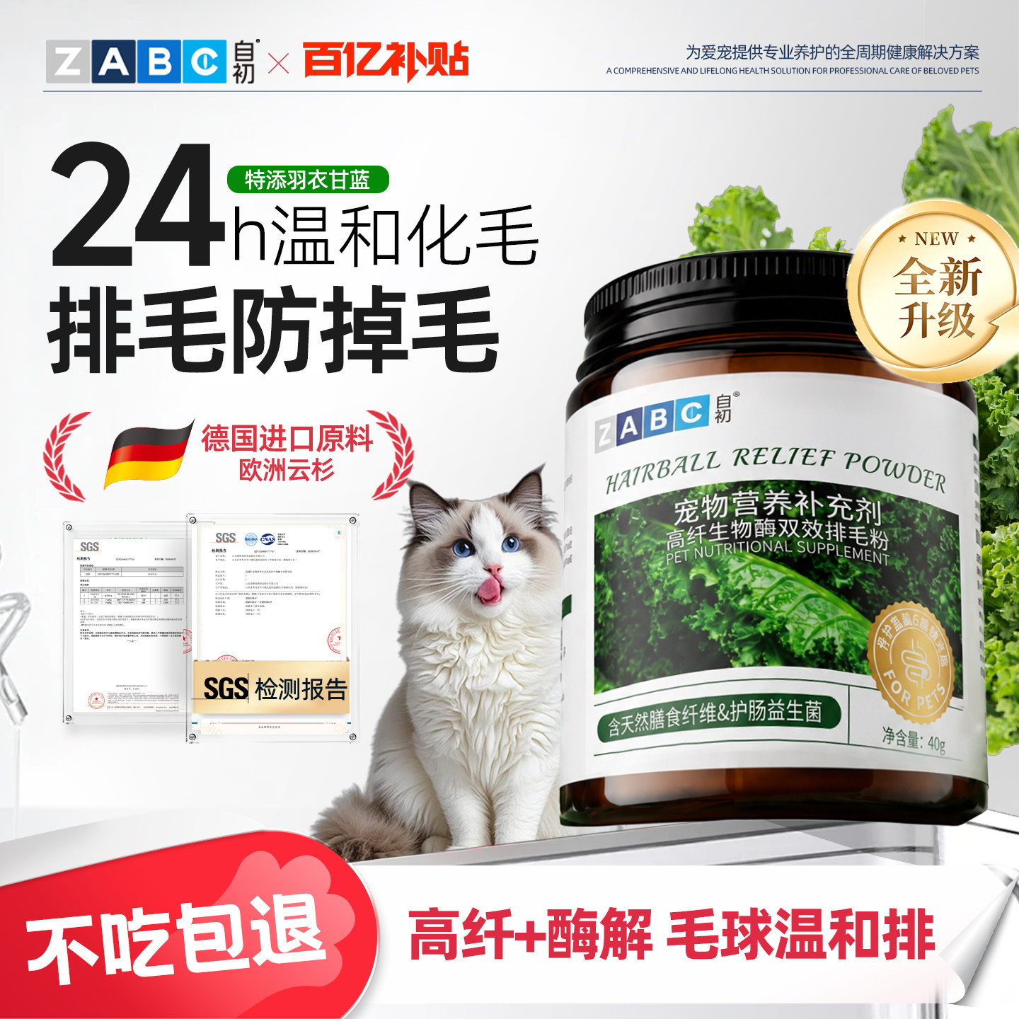 ZABC益生菌排毛粉车前子壳粉猫咪专用化毛粉温和排毛化毛膏猫用草