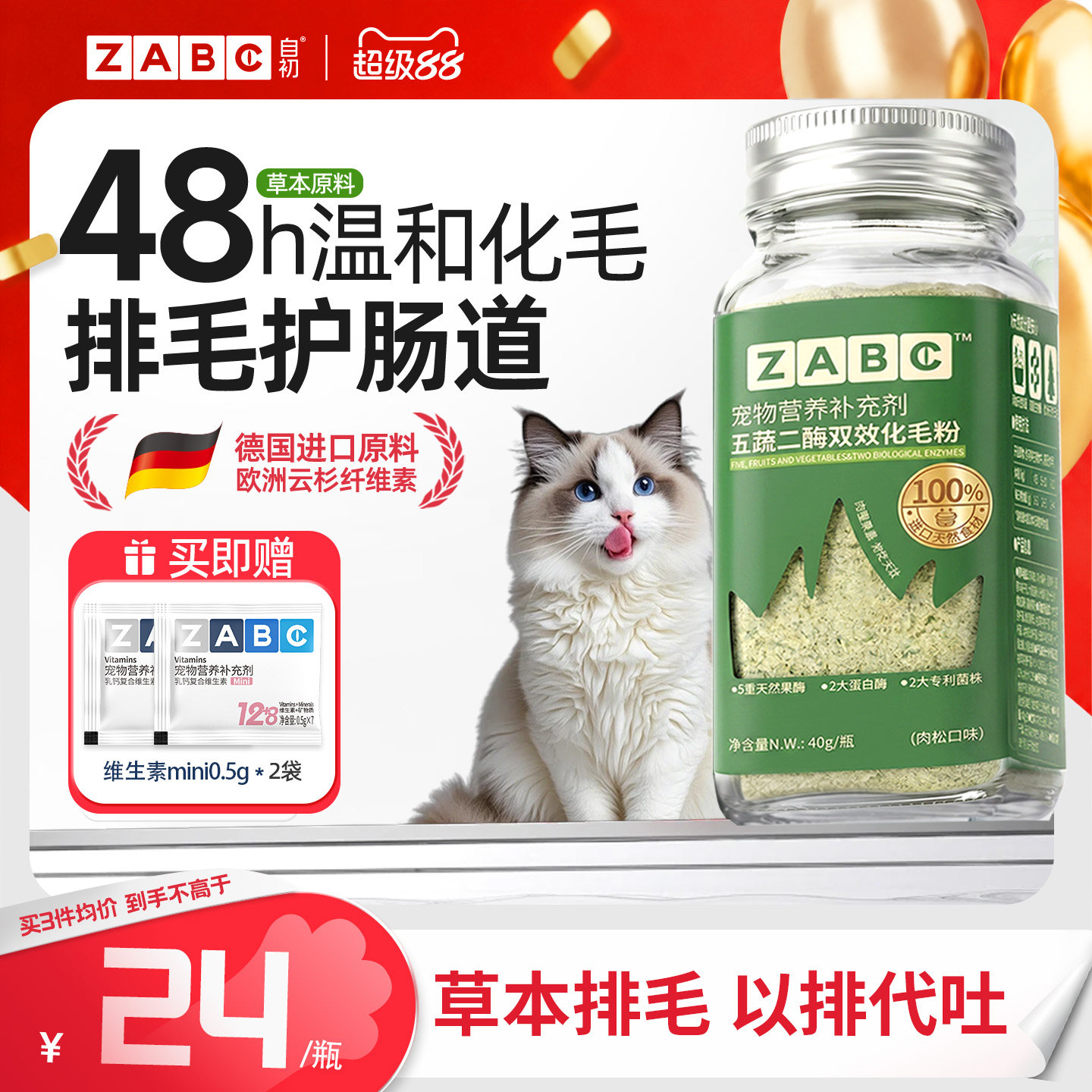 ZABC益生菌排毛粉车前子壳粉猫咪专用化毛粉温和排毛化毛膏猫用草