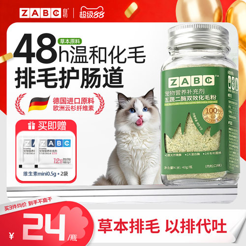 ZABC益生菌排毛粉猫咪车前子壳粉