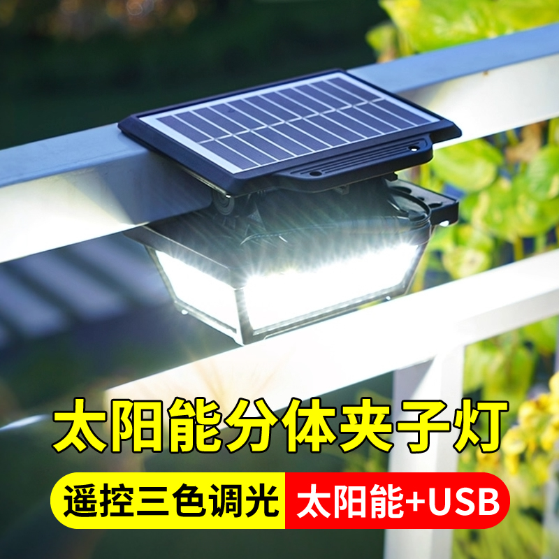 太阳能夹子灯分体式设计更便捷