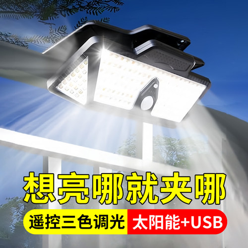太阳能夹子灯三色调光夹哪亮哪