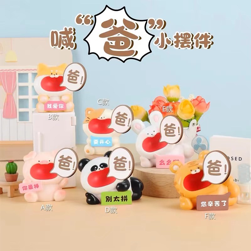 喊爸妈小动物摆件桌面办公室装饰C品可爱创意礼物父亲节生日送爸
