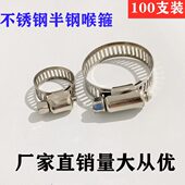 卡扣100只装 不锈半钢卡箍圈 喉箍抱箍管箍气管夹管卡支架固定快装