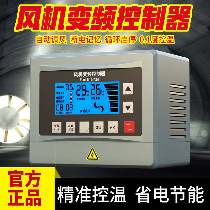 风机变频控制器智能m温控仪表风机控制器变频器三相380v调速器