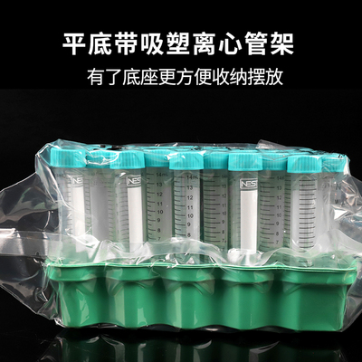 包邮NEST耐思 15ml t50ml尖底 平底带吸塑离心管架 耐思离心管开