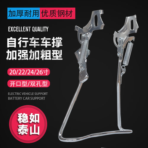 26/24d/22/20寸自行车双支撑方口脚架脚撑大脚架双支架支撑停车架
