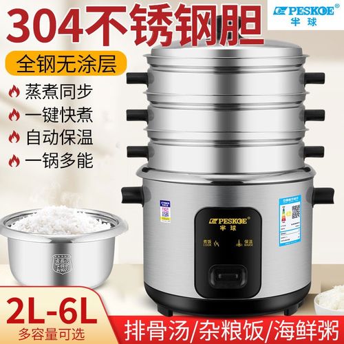 不锈钢304胆半球电饭锅多层蒸笼2-6L升多功能家用保X温煮粥电饭煲