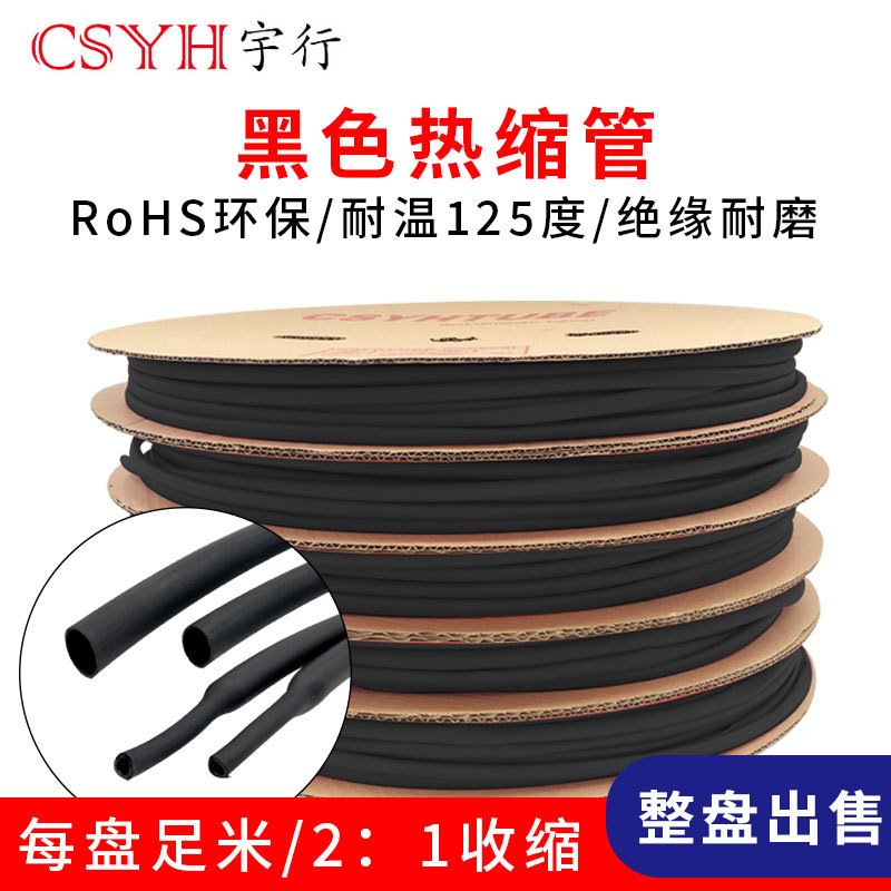 热缩管绝缘套管热缩管黑色   电线保护热塑H管1-180mm绝缘保护套
