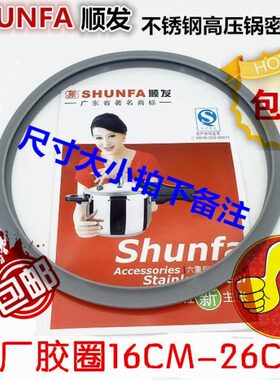 爆款包邮顺发原装原厂胶圈 顺发不锈钢压力锅胶圈密封圈18CM-26CM
