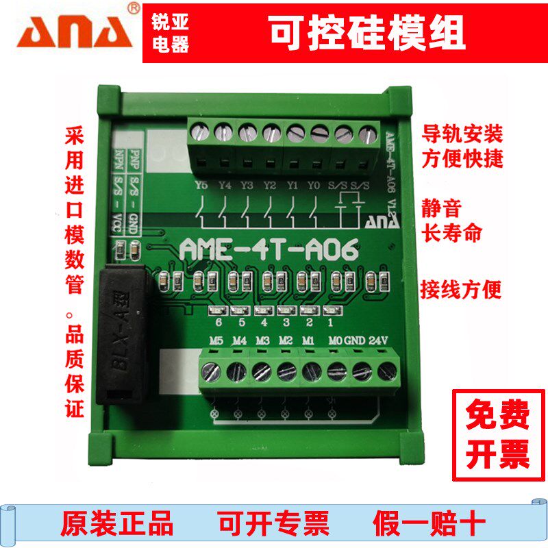 PLC转接控制板AME-4T-A06 6C路电子控制模组模数管固态继电器板24