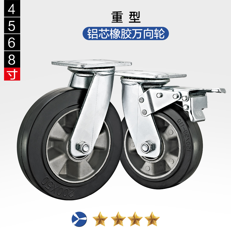 重型铝芯橡胶脚轮万向轮4s/5/6/8寸铸铝轮芯加厚橡胶耐磨汽车拖行