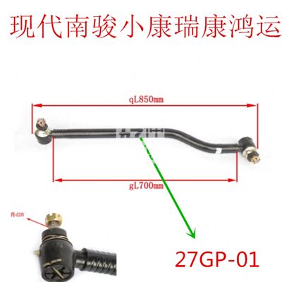 适配现代南骏小康鸿运方向转向直拉杆管长70总长85CM图号 27GP-01
