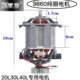 黑马蓝卡斯商用豆浆机20L 40L破壁机9860电机马达转子配件 30L