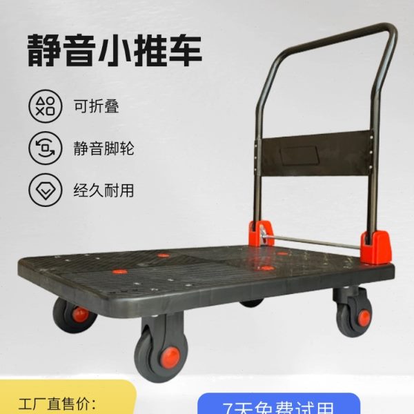 光宸静音平板手推车家用推拉车折叠拖车拉货车四轮快递小推车拉车