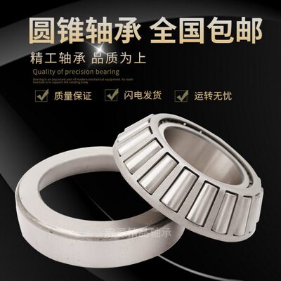 圆锥滚子轴承32004 32005 32006 32007 32008 32009 32010 32011X