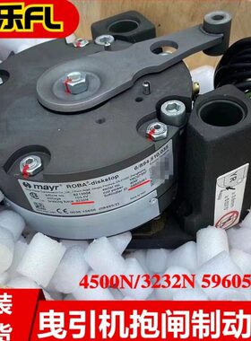 3300 5400电梯曳引机麦尔抱闸59607477 59605081 4100N4500N3232N