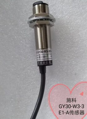 施科GY30-W3-3E1-A传感器10-30VDC棕黑蓝3线