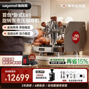 德国wigomat唯咖o美意式半自动咖啡机W12小型家商两用E61旋转泵