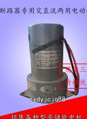 断路器用66ZY06-CJ14直流电机储能电机66ZY-CJ235-5