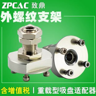 ZPT1 A16金具支架 ZPT2 A14 机械手配件 ZPT3 重载型真空吸盘ZPT0