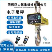 OCS型电子吊钩秤直视款 工业吊称1吨3吨5吨行车秤龙门吊磅带遥控