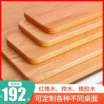 实木桌面红橡木榉木橡胶木板材餐桌办公桌学习桌电脑桌面实木