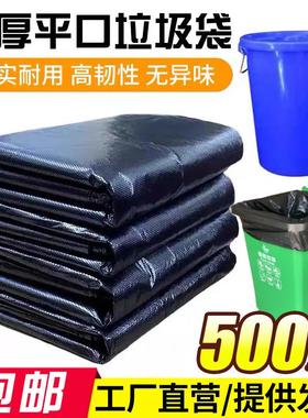 大号垃圾袋平口加厚黑色80酒店商用环卫物业90塑料袋100大码厨房