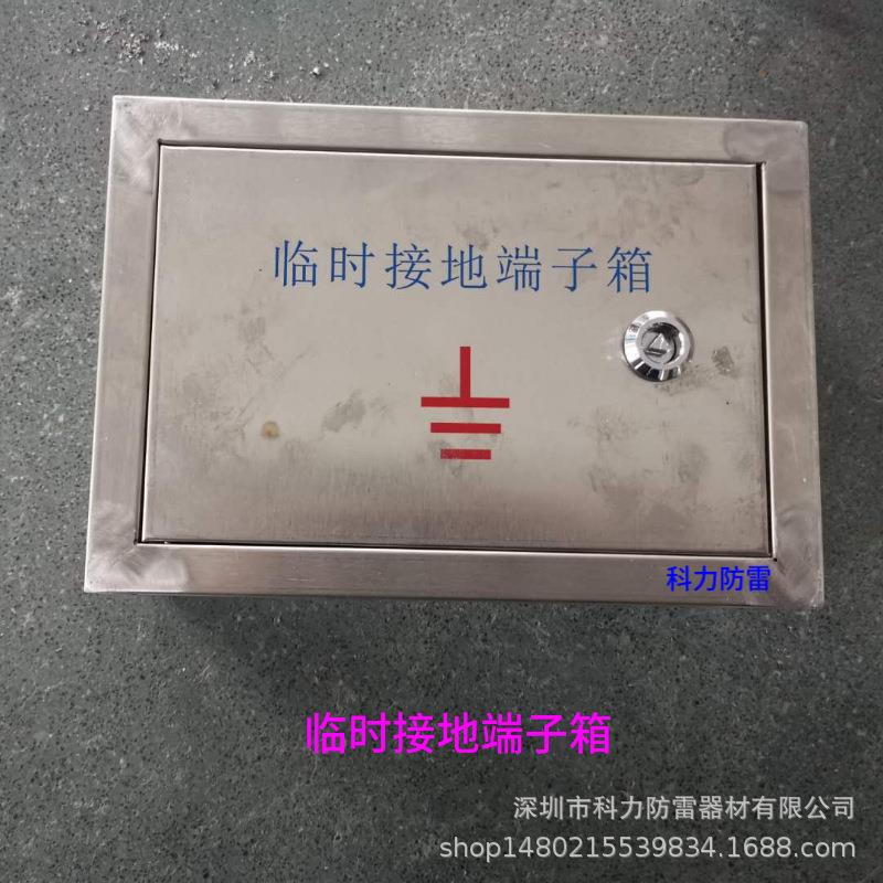 临时接地端子箱 防雷接地测试箱 断接卡箱临时接地保护箱接地盒箱