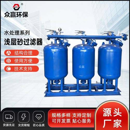 环保厂家水处理设备净化除垢污水海水全自动浅层介质过滤器