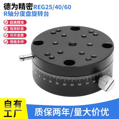 分度盘R轴旋转工作台REG254060360度角度精密粗调手动位移滑台