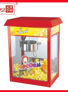 王子西厨屋顶经济爆米花机商用kTV酒吧电影院爆谷机小吃机器