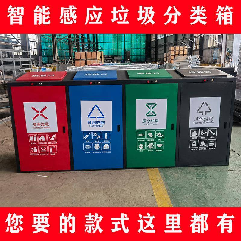 户外智能感应垃圾分类箱垃圾亭垃圾房四分类语音播报垃圾桶现货